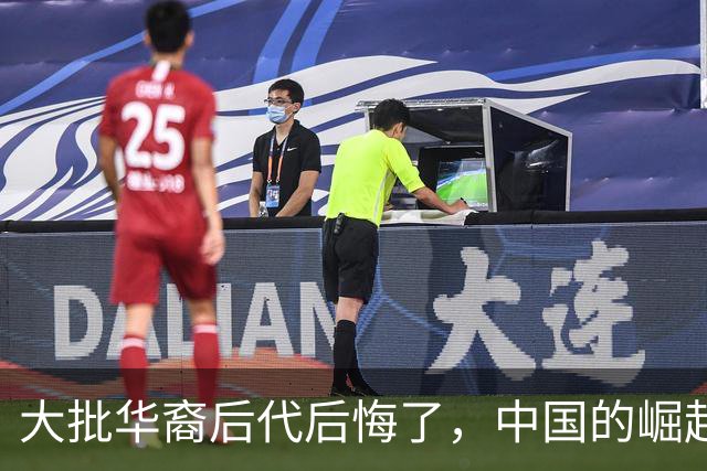 大批华裔后代后悔了，中国的崛起，却成了他们最大的“身份枷锁”